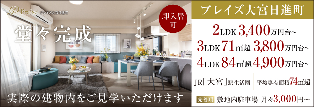 プレイズ大宮日進町